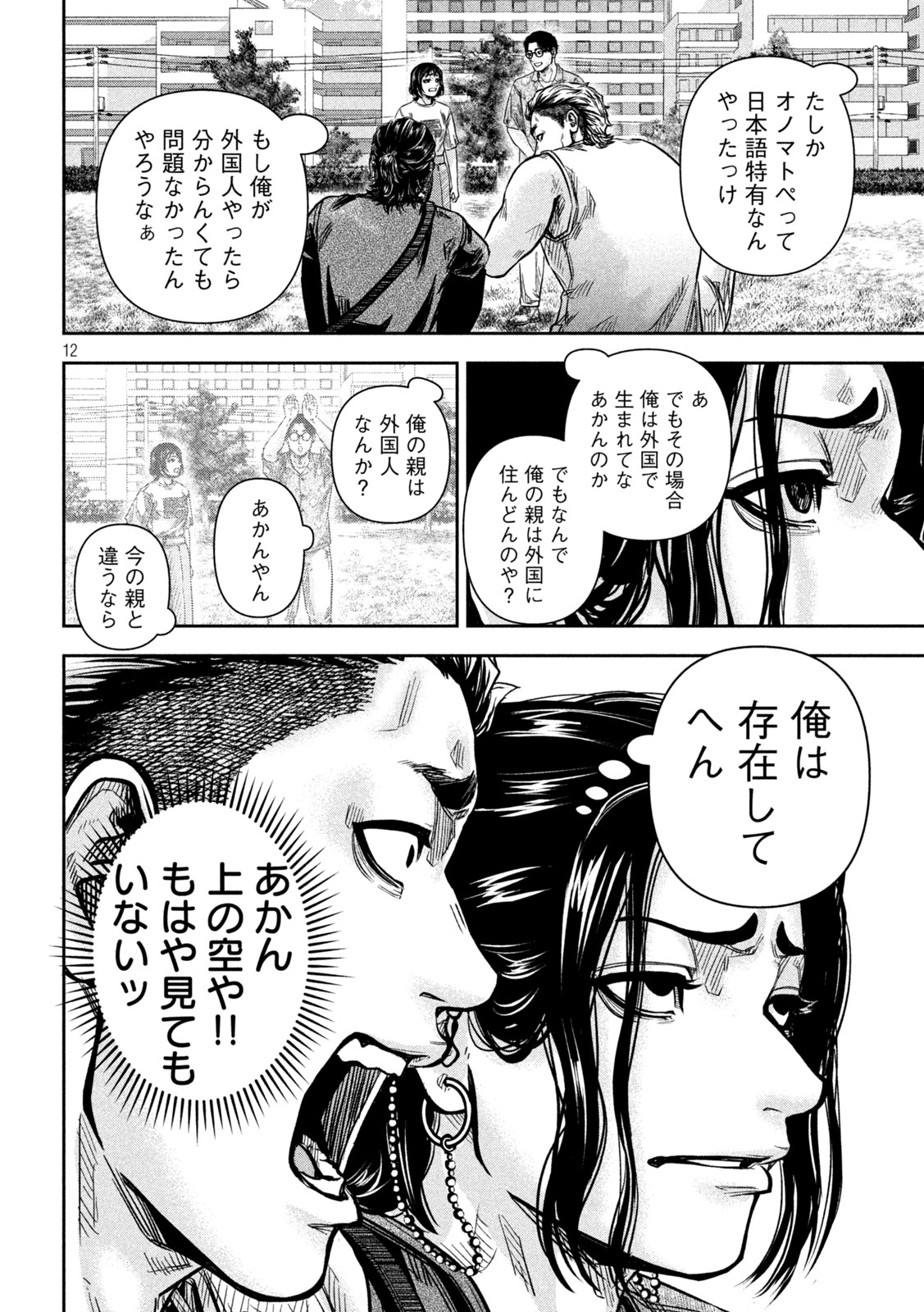 Rou Warai - Chapter 6 - Page 12