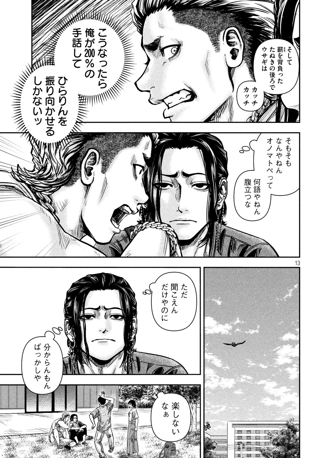 Rou Warai - Chapter 6 - Page 13