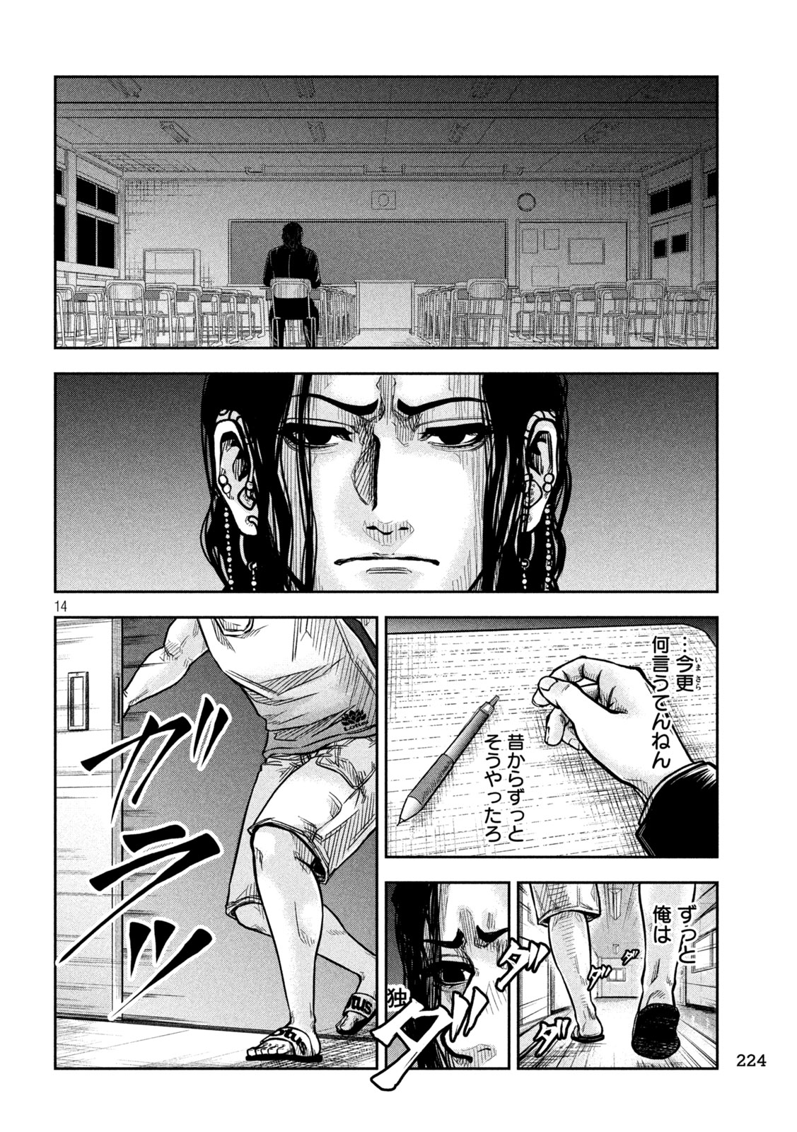 Rou Warai - Chapter 6 - Page 14