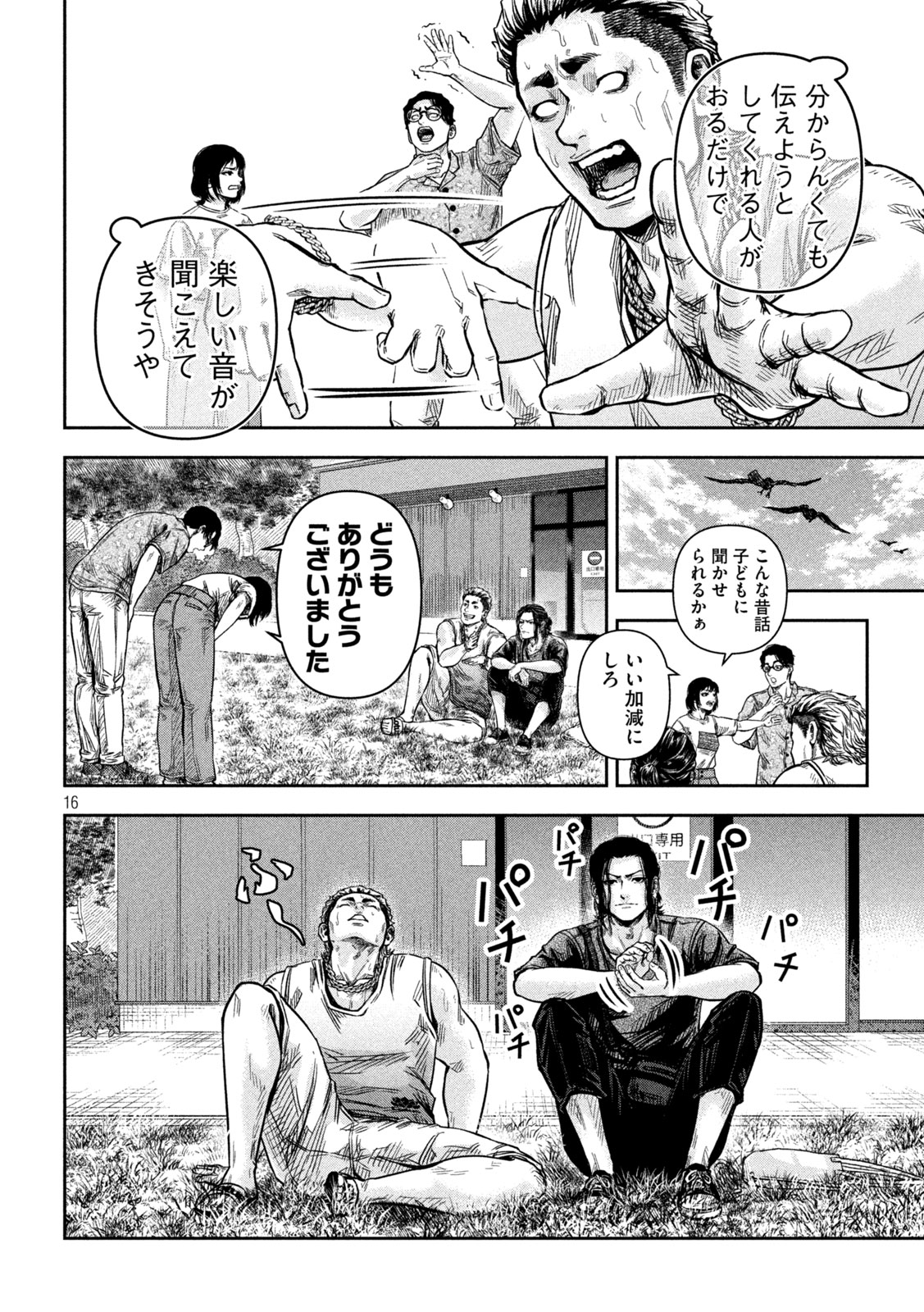 Rou Warai - Chapter 6 - Page 16