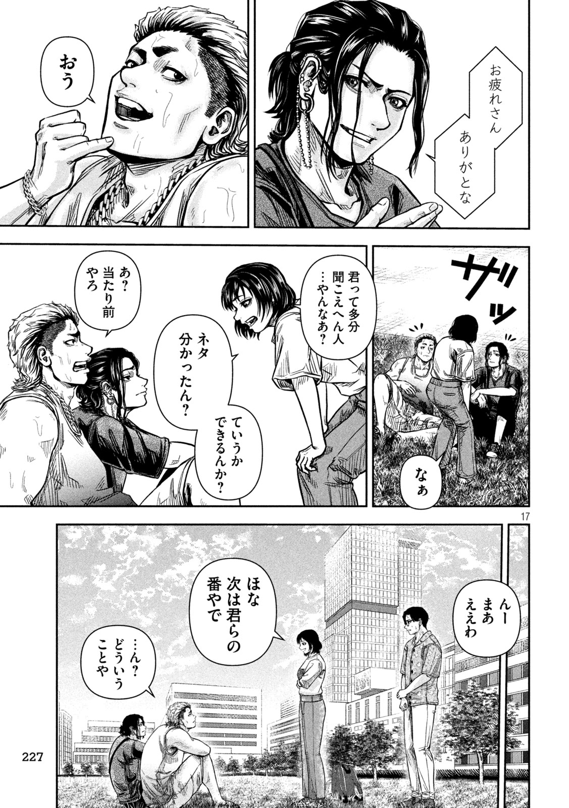 Rou Warai - Chapter 6 - Page 17