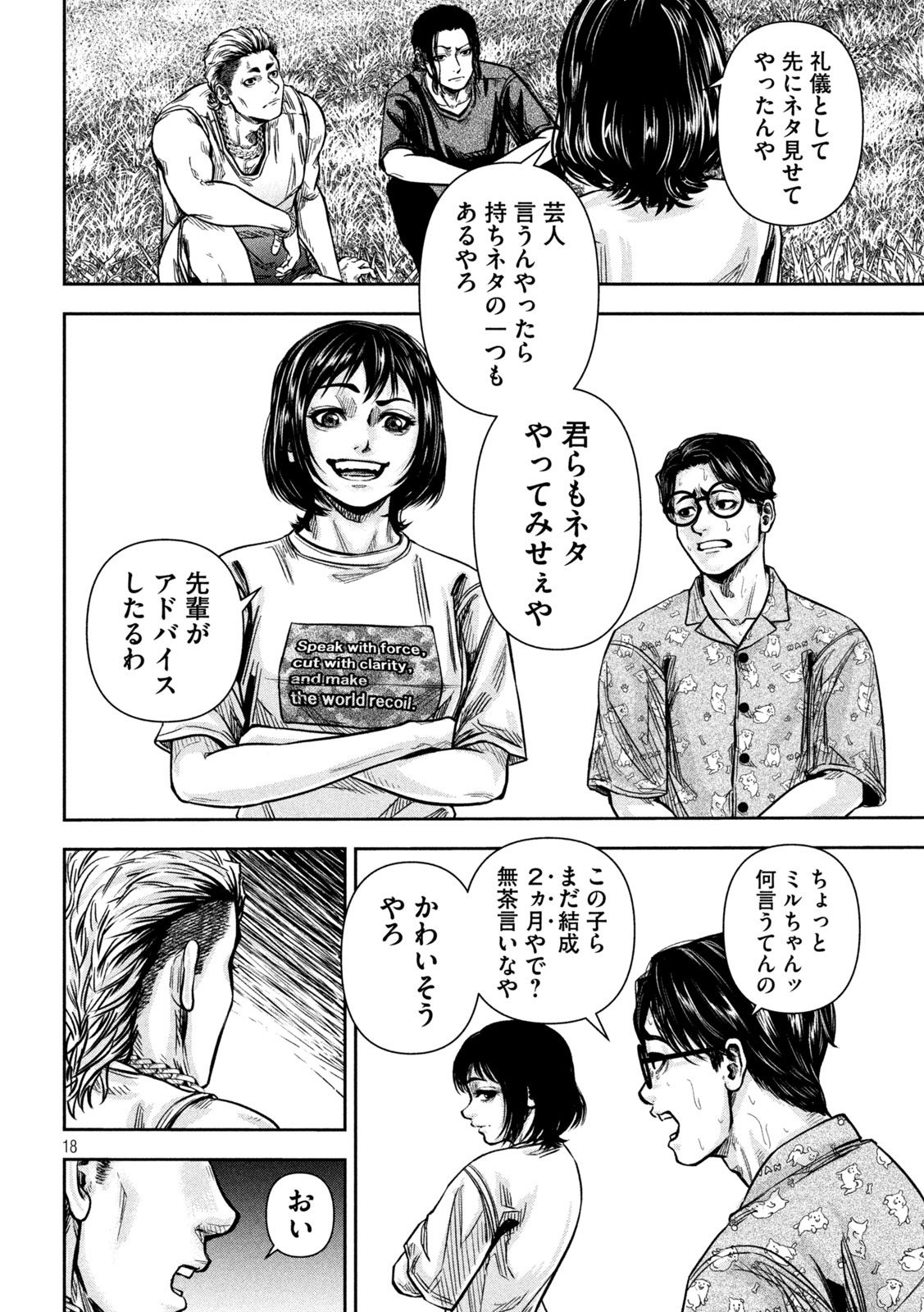 Rou Warai - Chapter 6 - Page 18