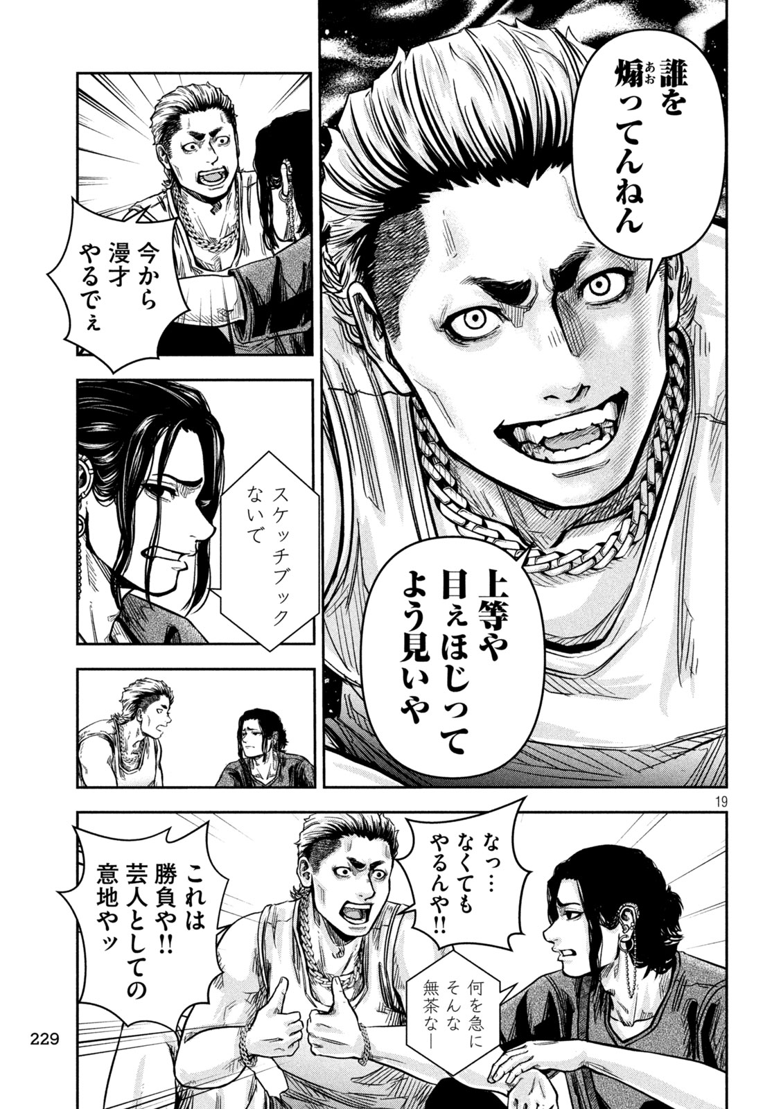 Rou Warai - Chapter 6 - Page 19