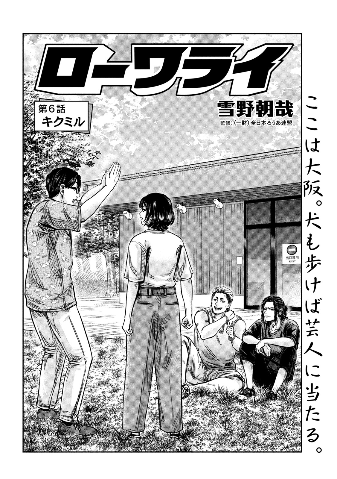 Rou Warai - Chapter 6 - Page 2