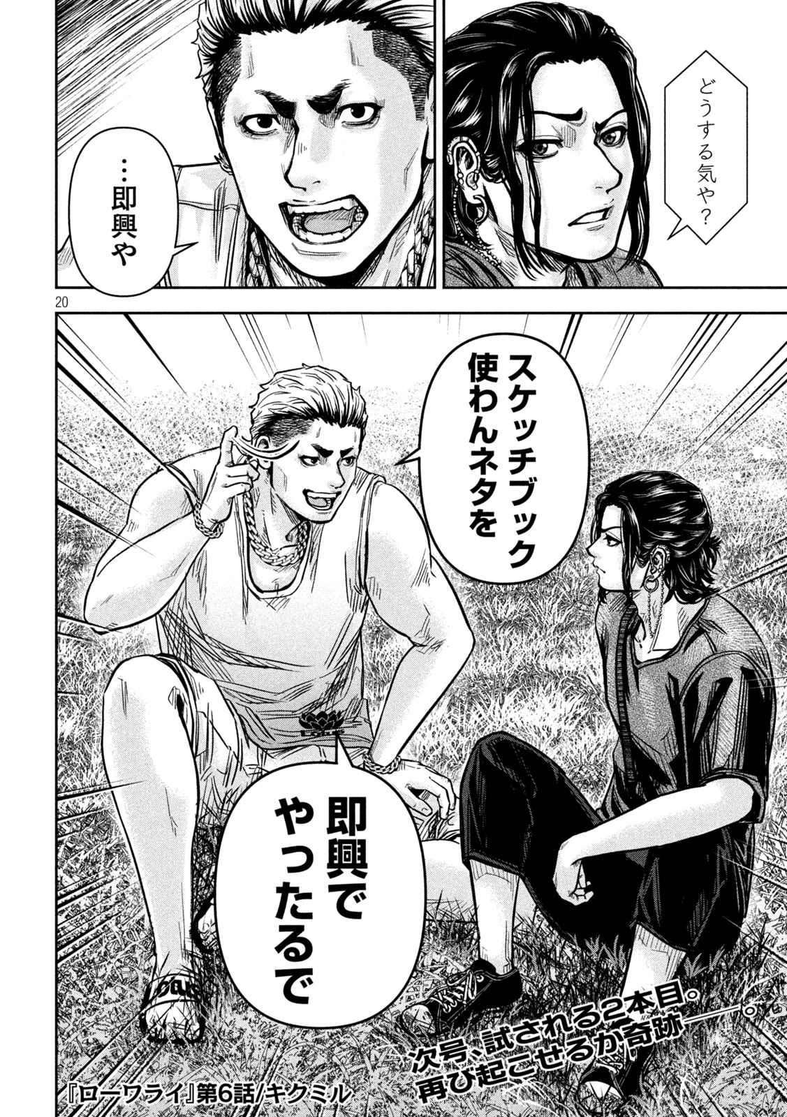 Rou Warai - Chapter 6 - Page 20