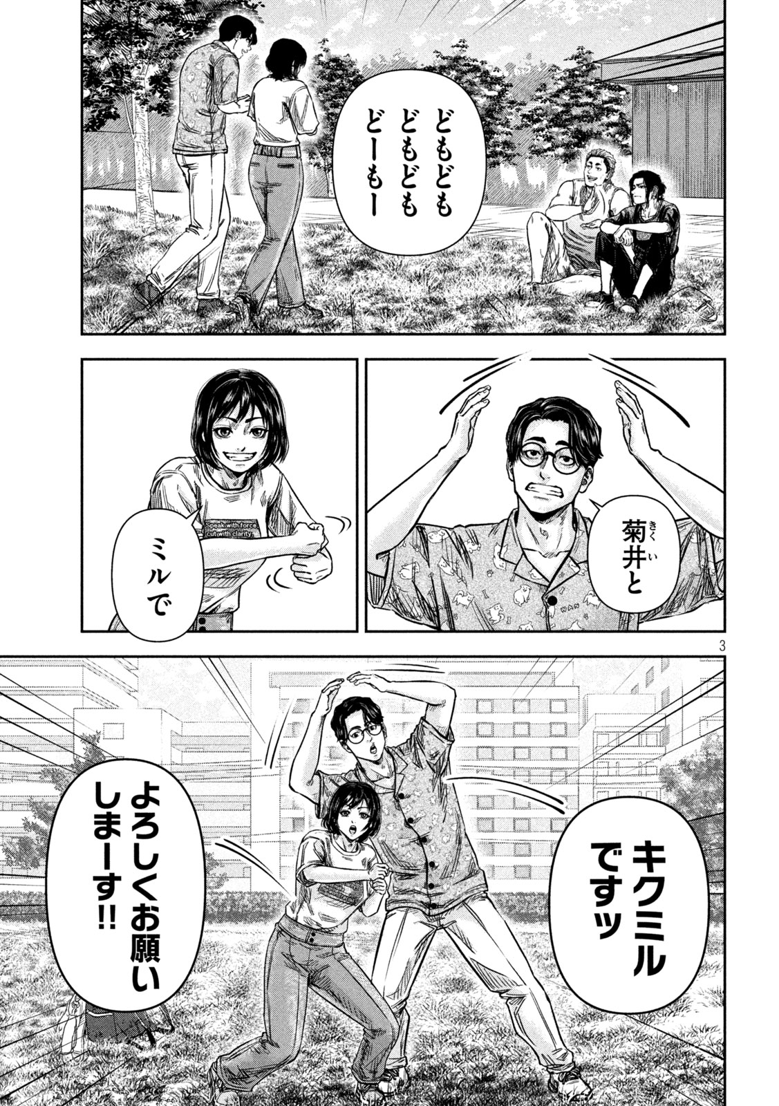 Rou Warai - Chapter 6 - Page 3