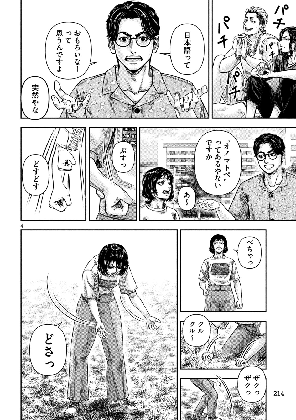 Rou Warai - Chapter 6 - Page 4