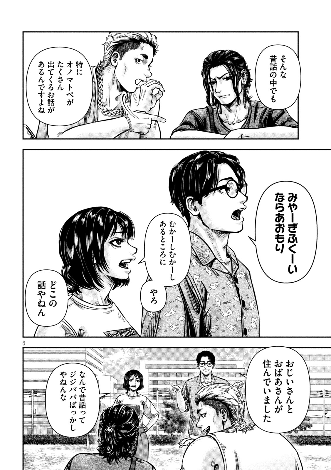 Rou Warai - Chapter 6 - Page 6