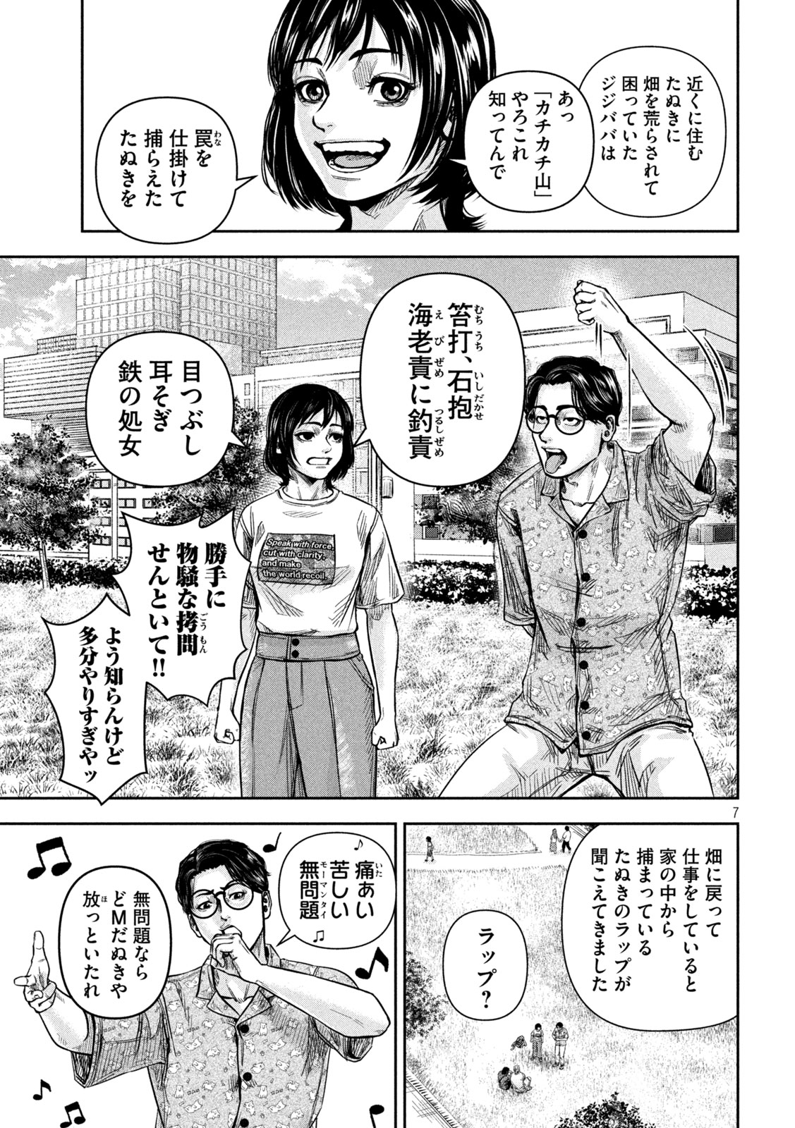 Rou Warai - Chapter 6 - Page 7