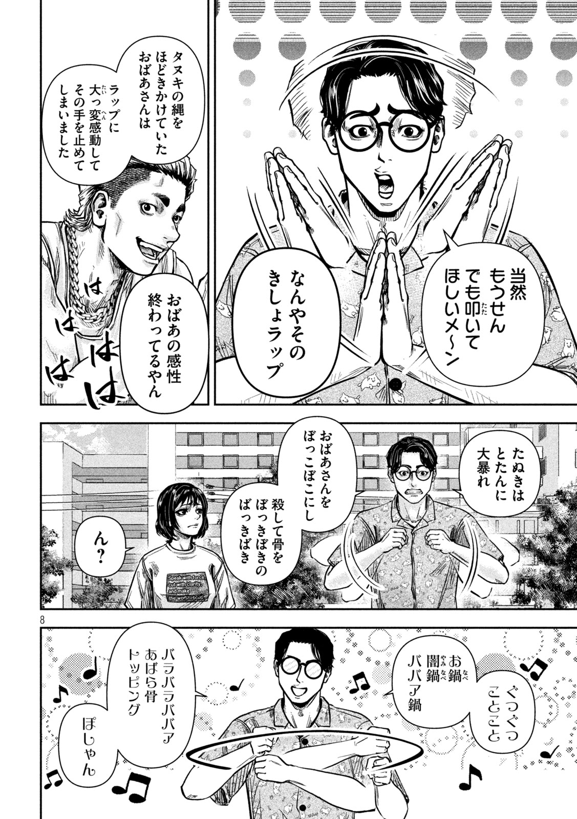 Rou Warai - Chapter 6 - Page 8