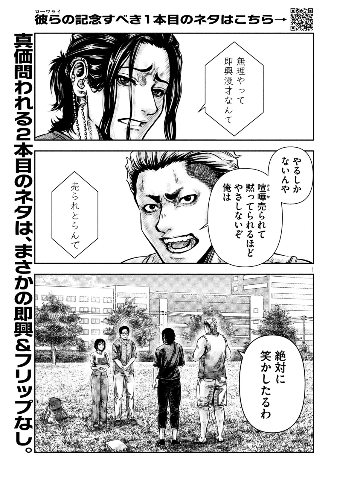 Rou Warai - Chapter 7 - Page 1