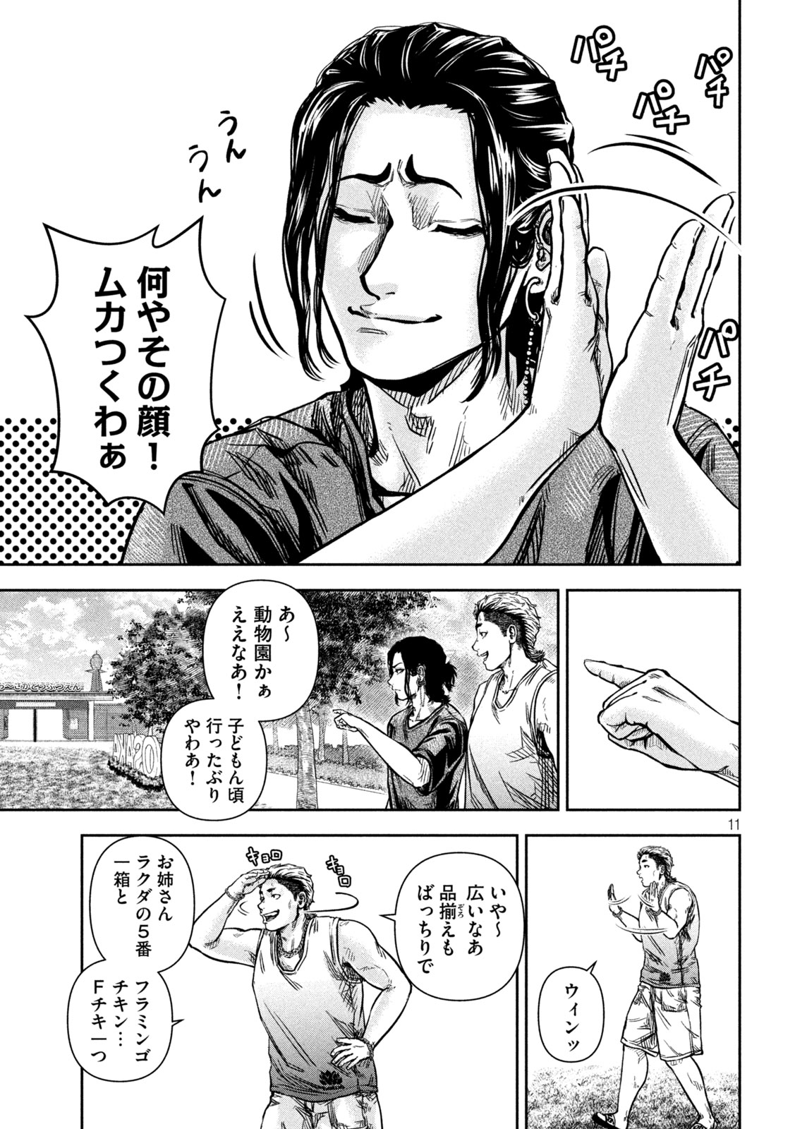 Rou Warai - Chapter 7 - Page 11