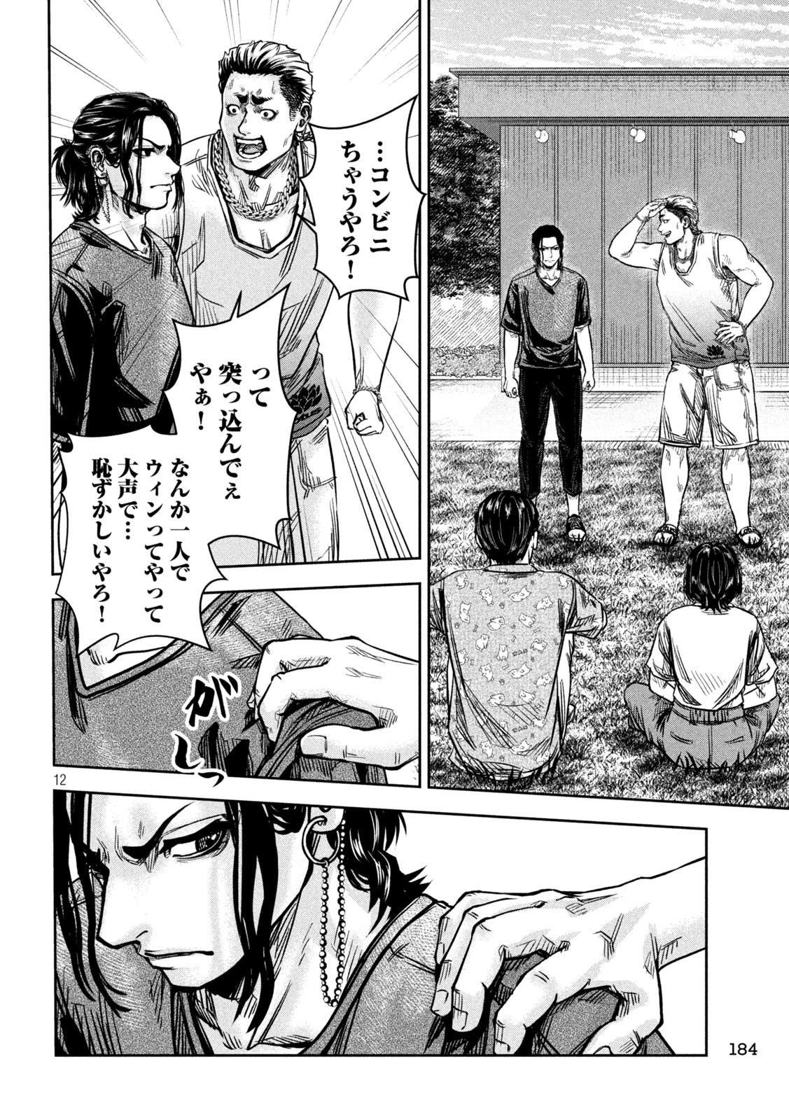 Rou Warai - Chapter 7 - Page 12