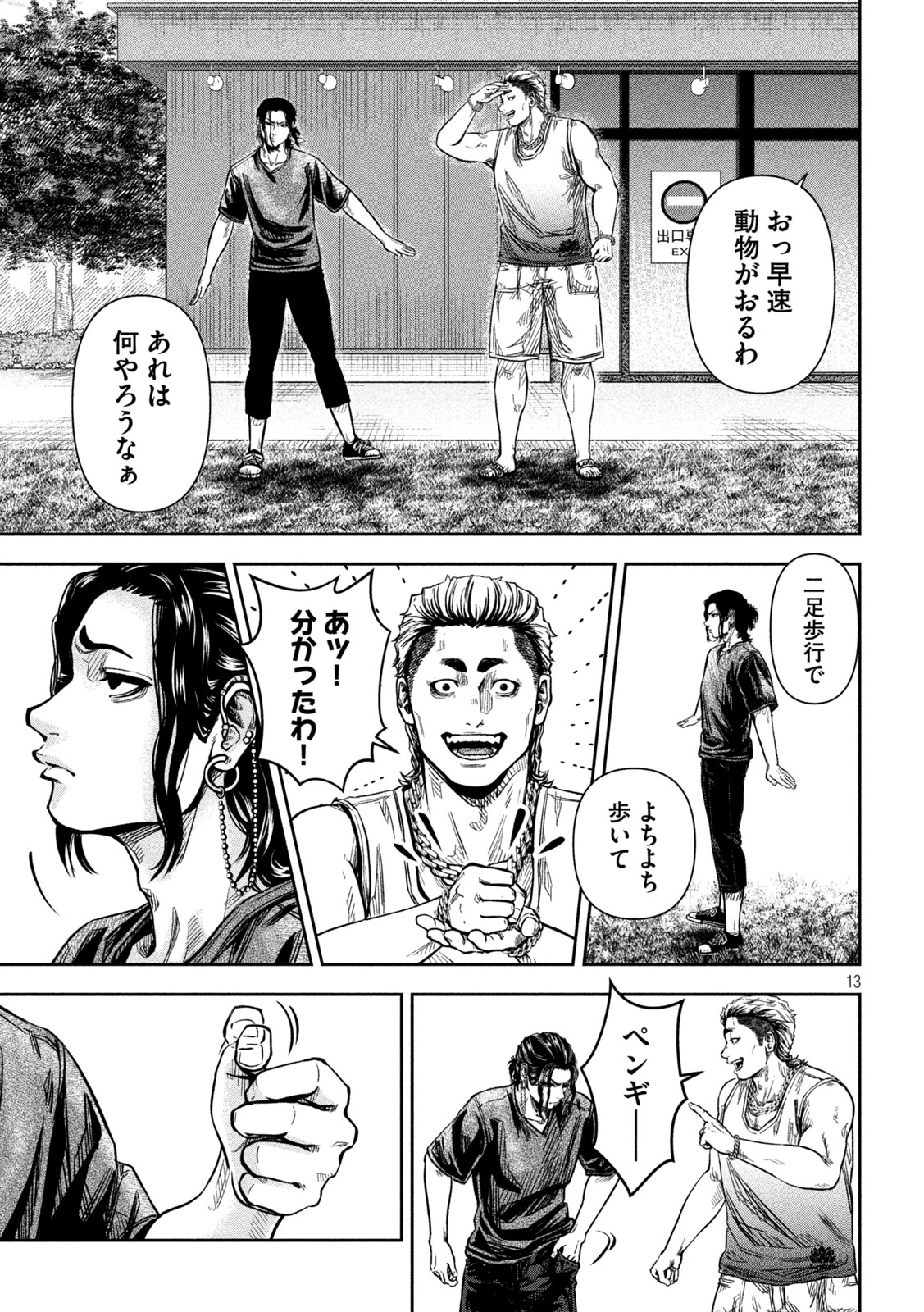 Rou Warai - Chapter 7 - Page 13