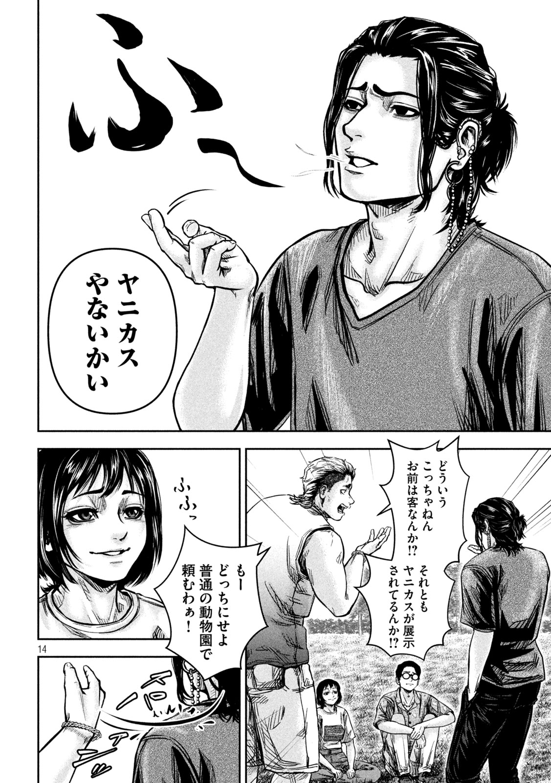 Rou Warai - Chapter 7 - Page 14