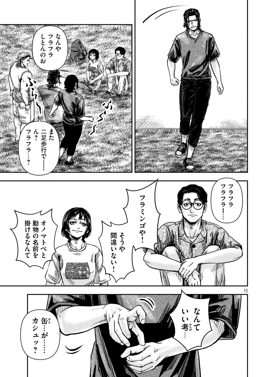 Rou Warai - Chapter 7 - Page 15