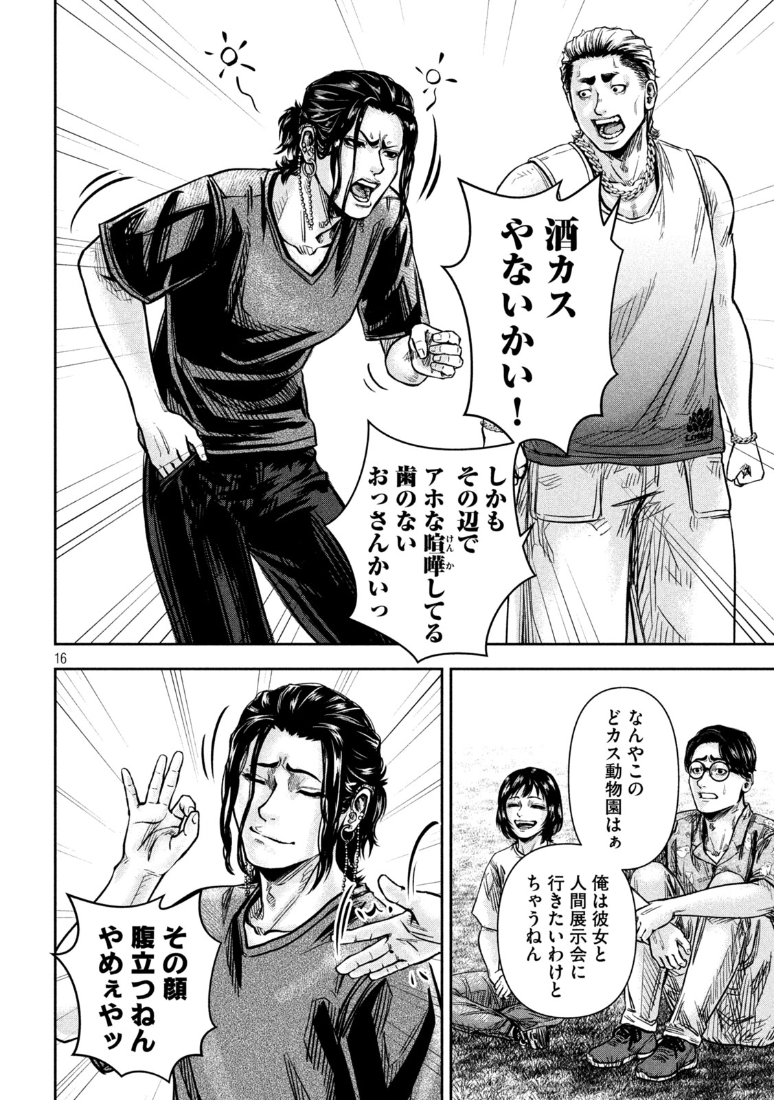 Rou Warai - Chapter 7 - Page 16