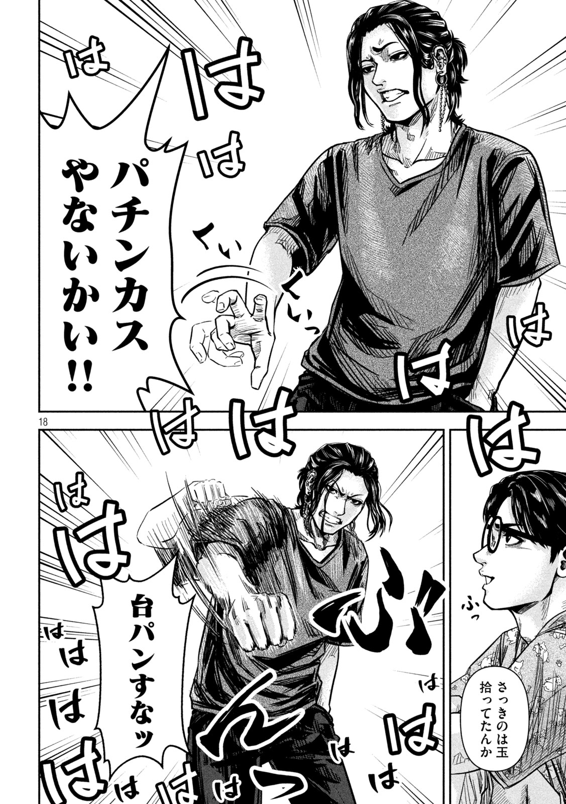 Rou Warai - Chapter 7 - Page 18
