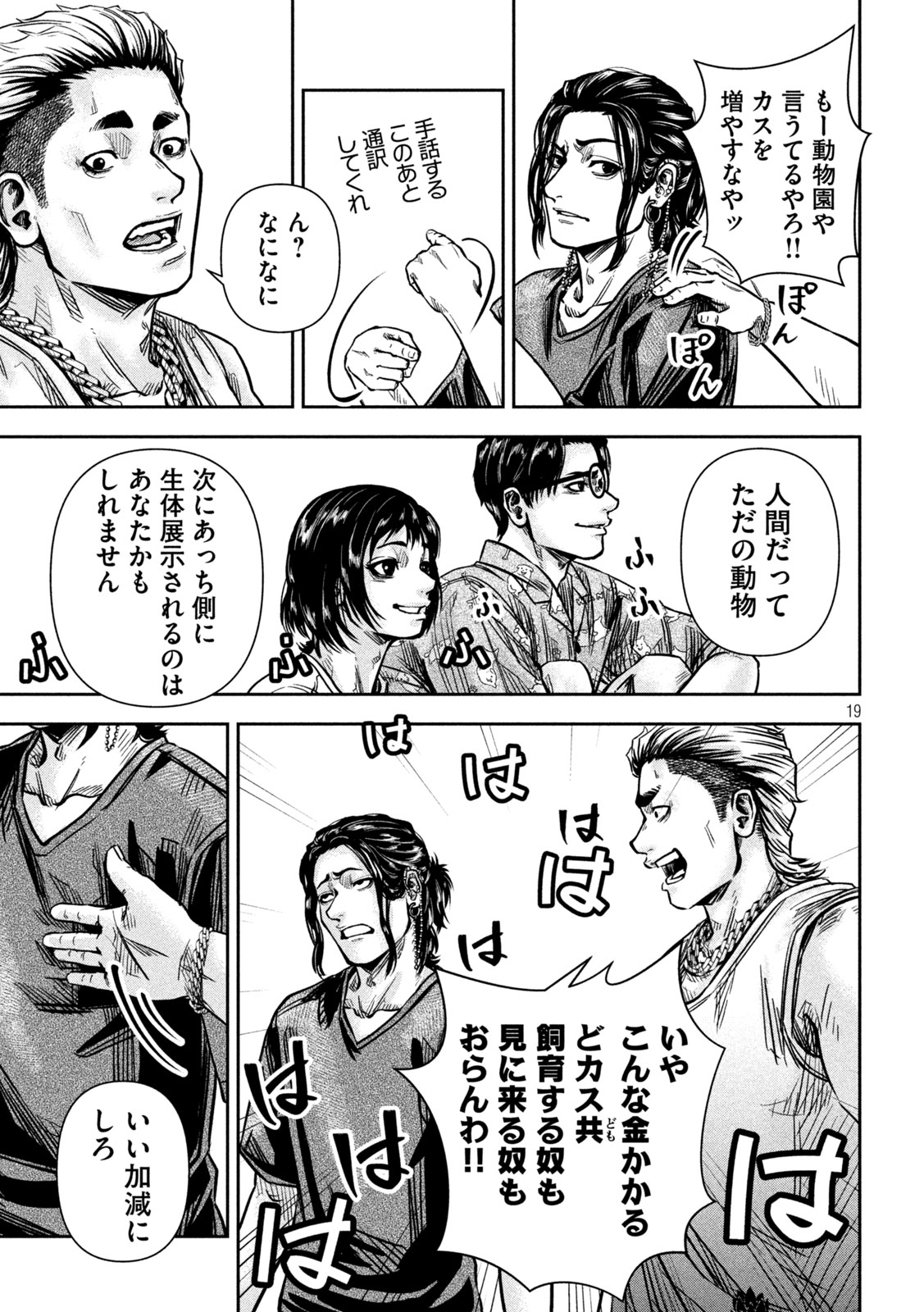 Rou Warai - Chapter 7 - Page 19