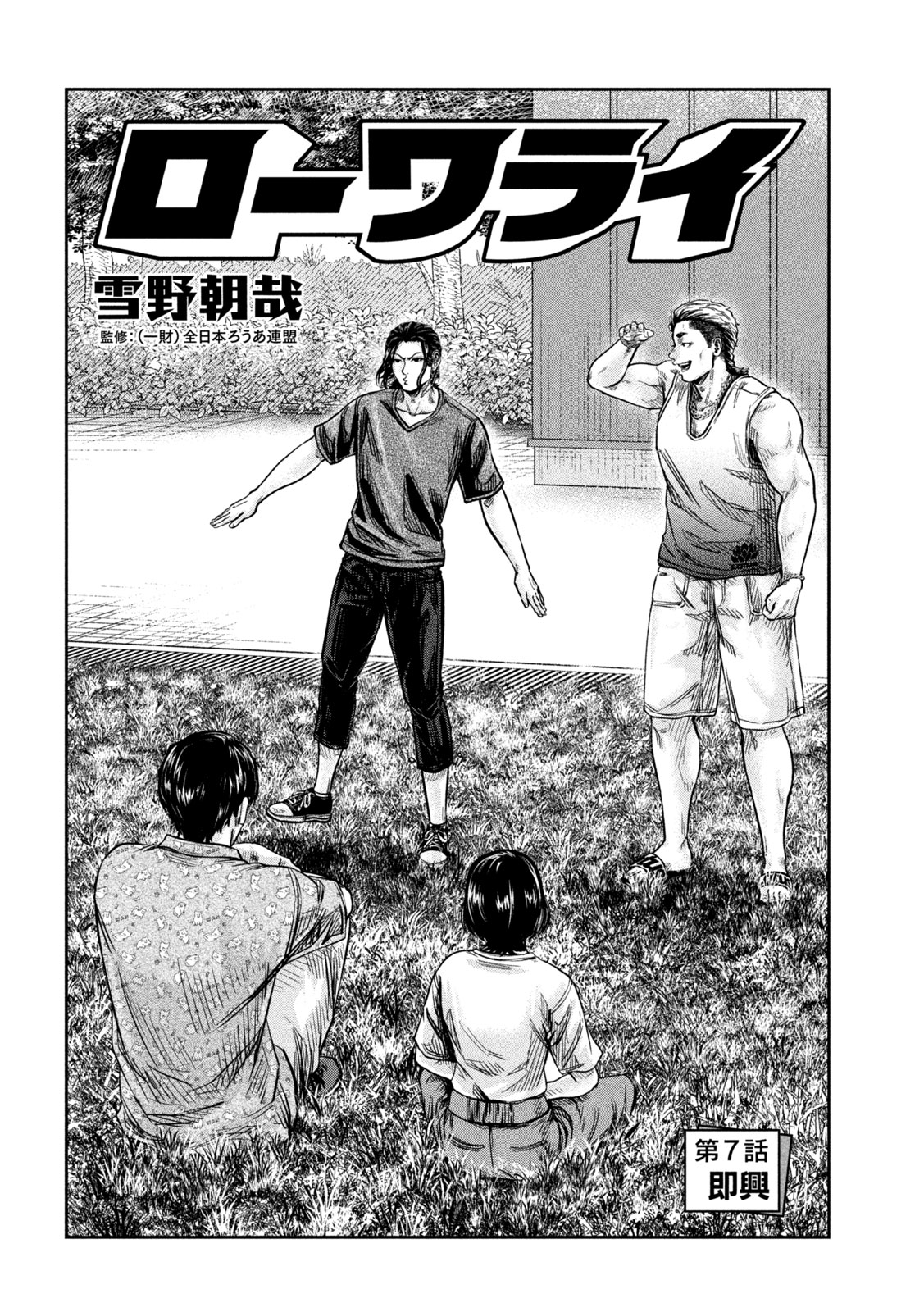 Rou Warai - Chapter 7 - Page 2