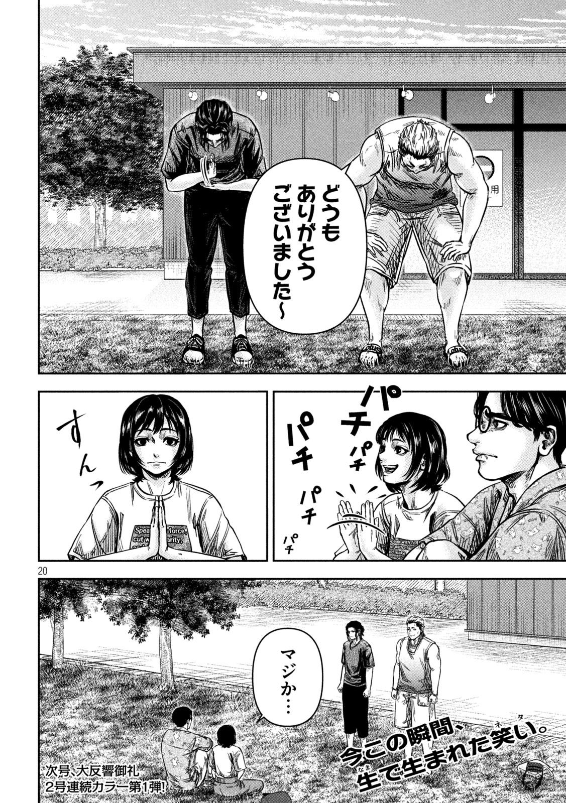 Rou Warai - Chapter 7 - Page 20