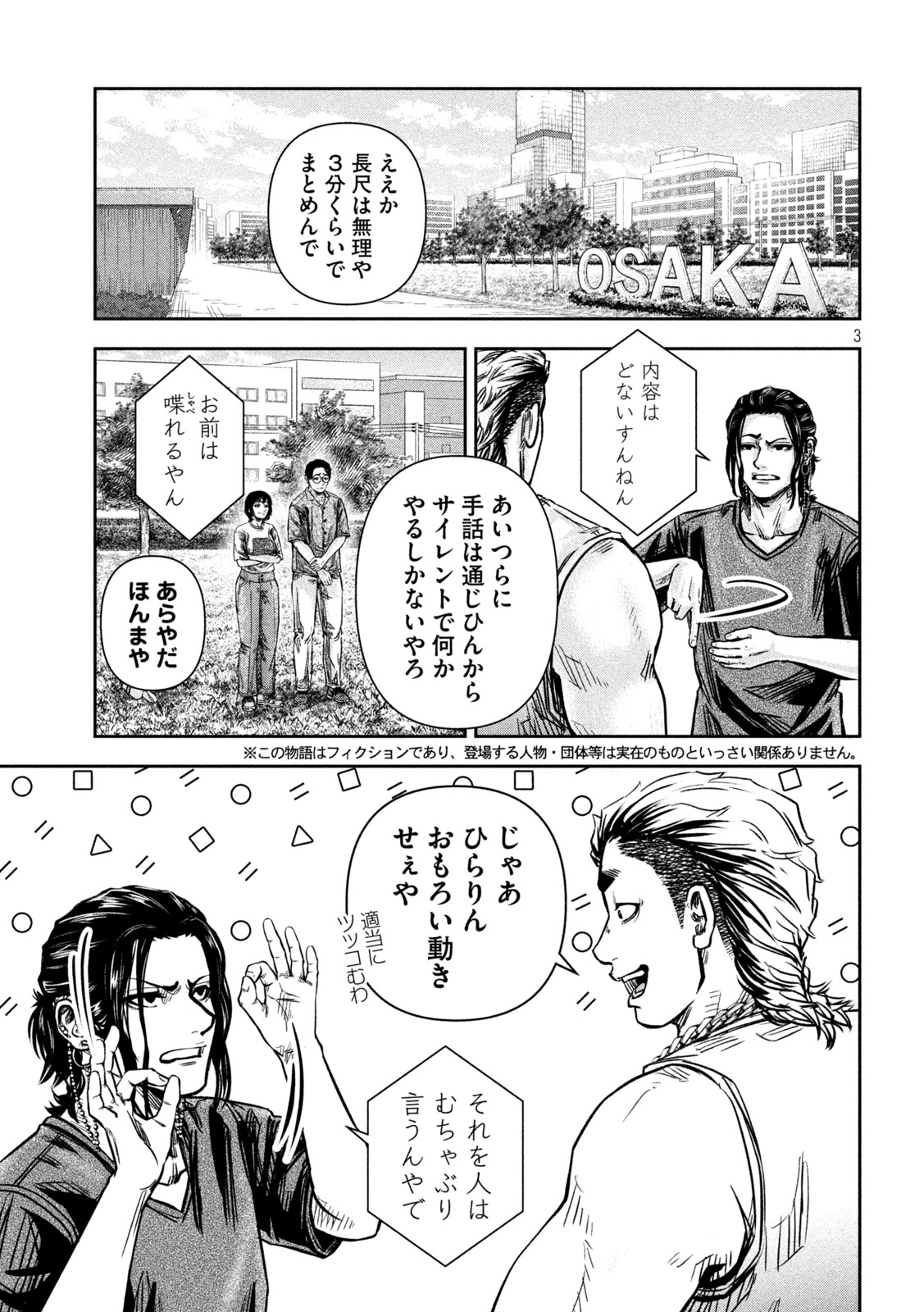 Rou Warai - Chapter 7 - Page 3