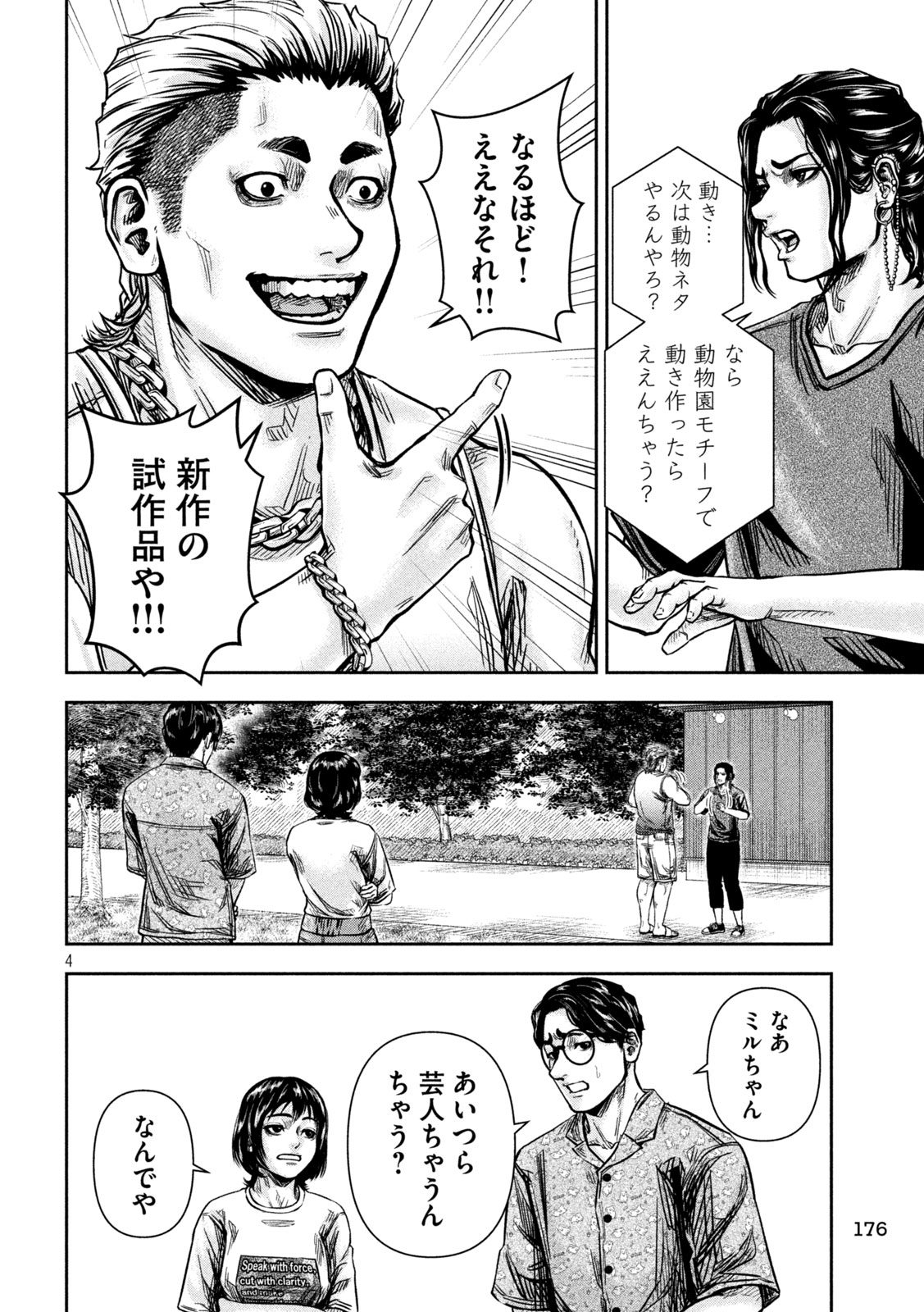 Rou Warai - Chapter 7 - Page 4