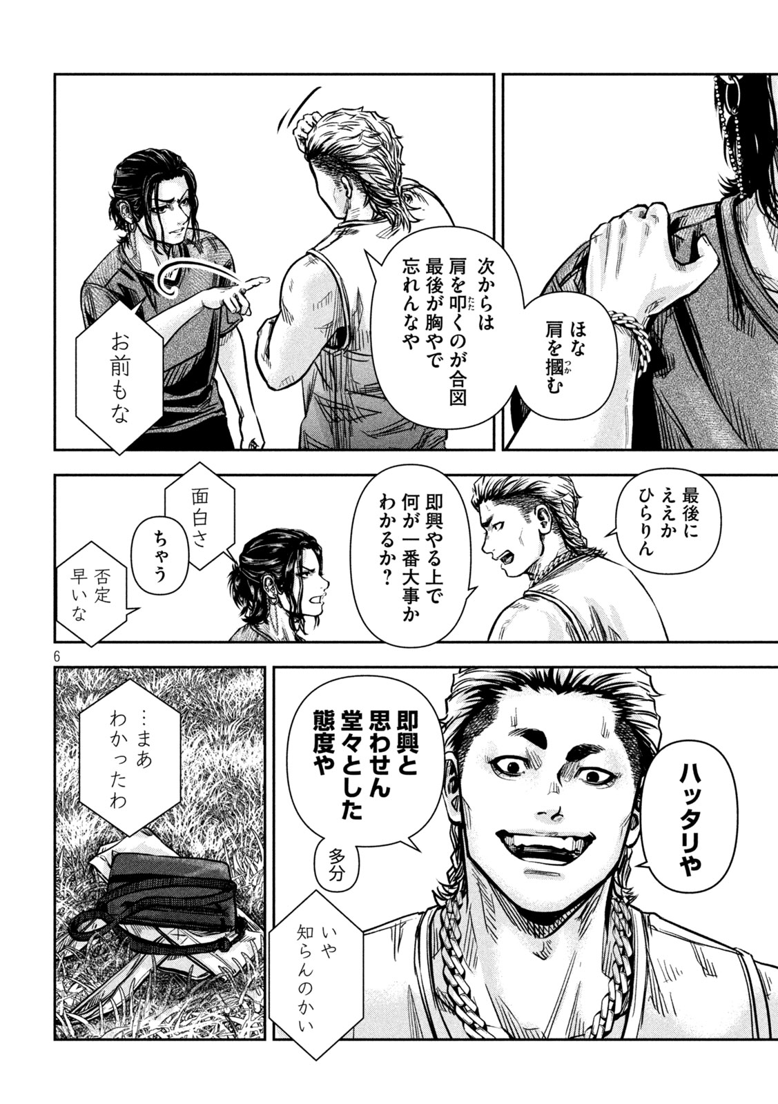 Rou Warai - Chapter 7 - Page 6