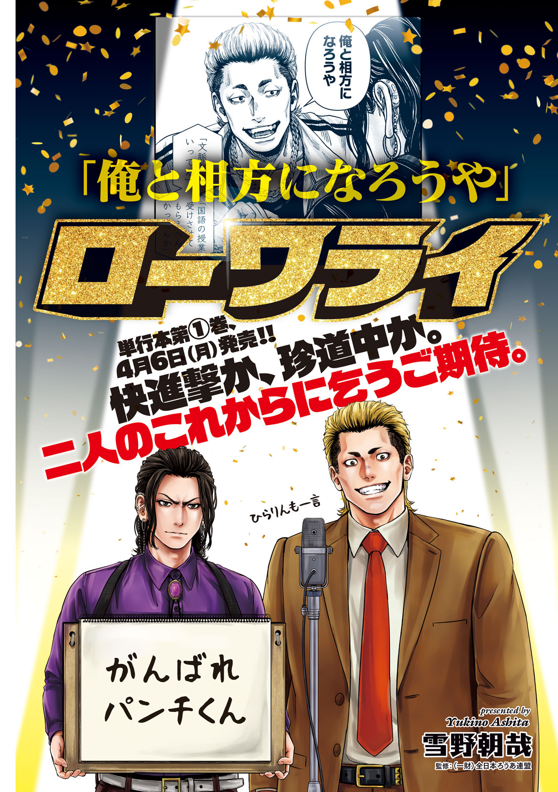 Rou Warai - Chapter 8 - Page 1