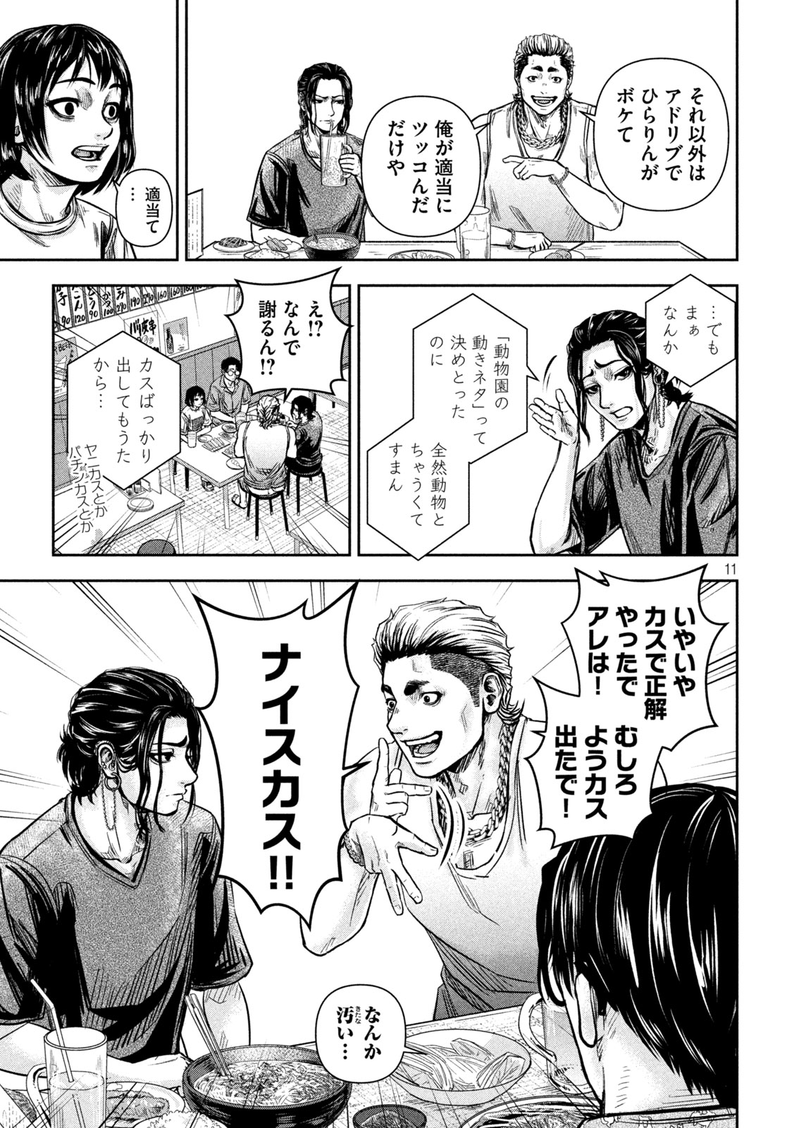 Rou Warai - Chapter 8 - Page 10