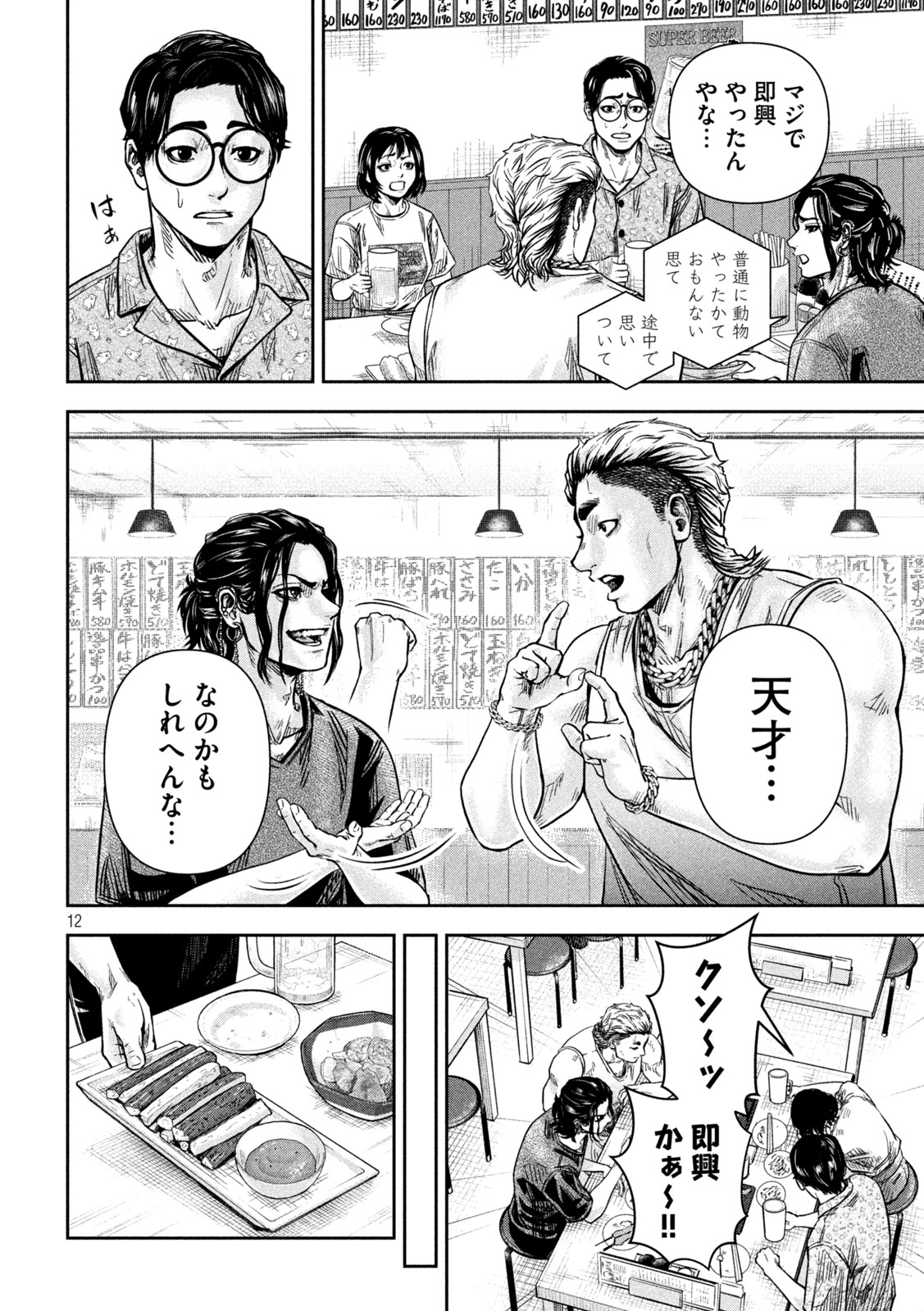 Rou Warai - Chapter 8 - Page 11