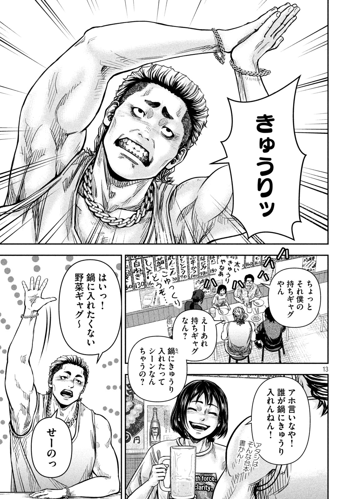 Rou Warai - Chapter 8 - Page 12