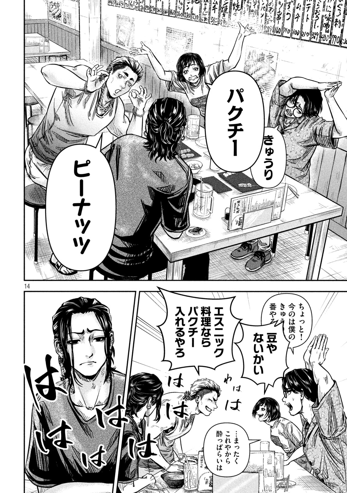 Rou Warai - Chapter 8 - Page 13