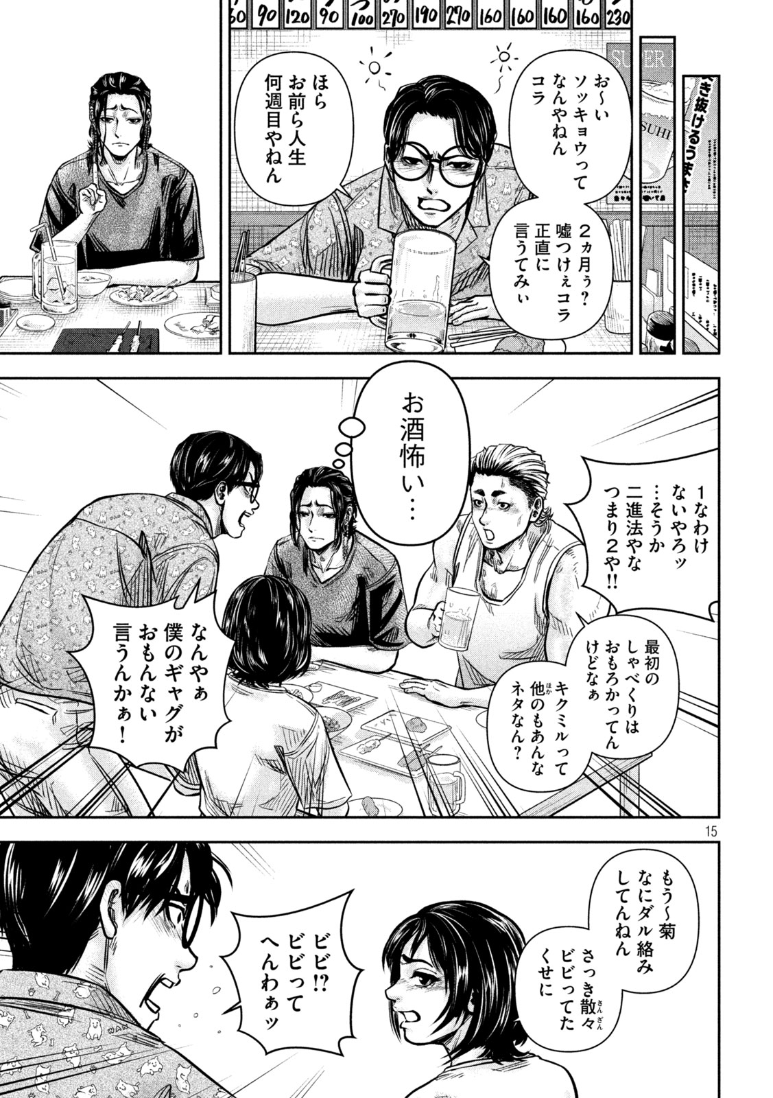 Rou Warai - Chapter 8 - Page 14