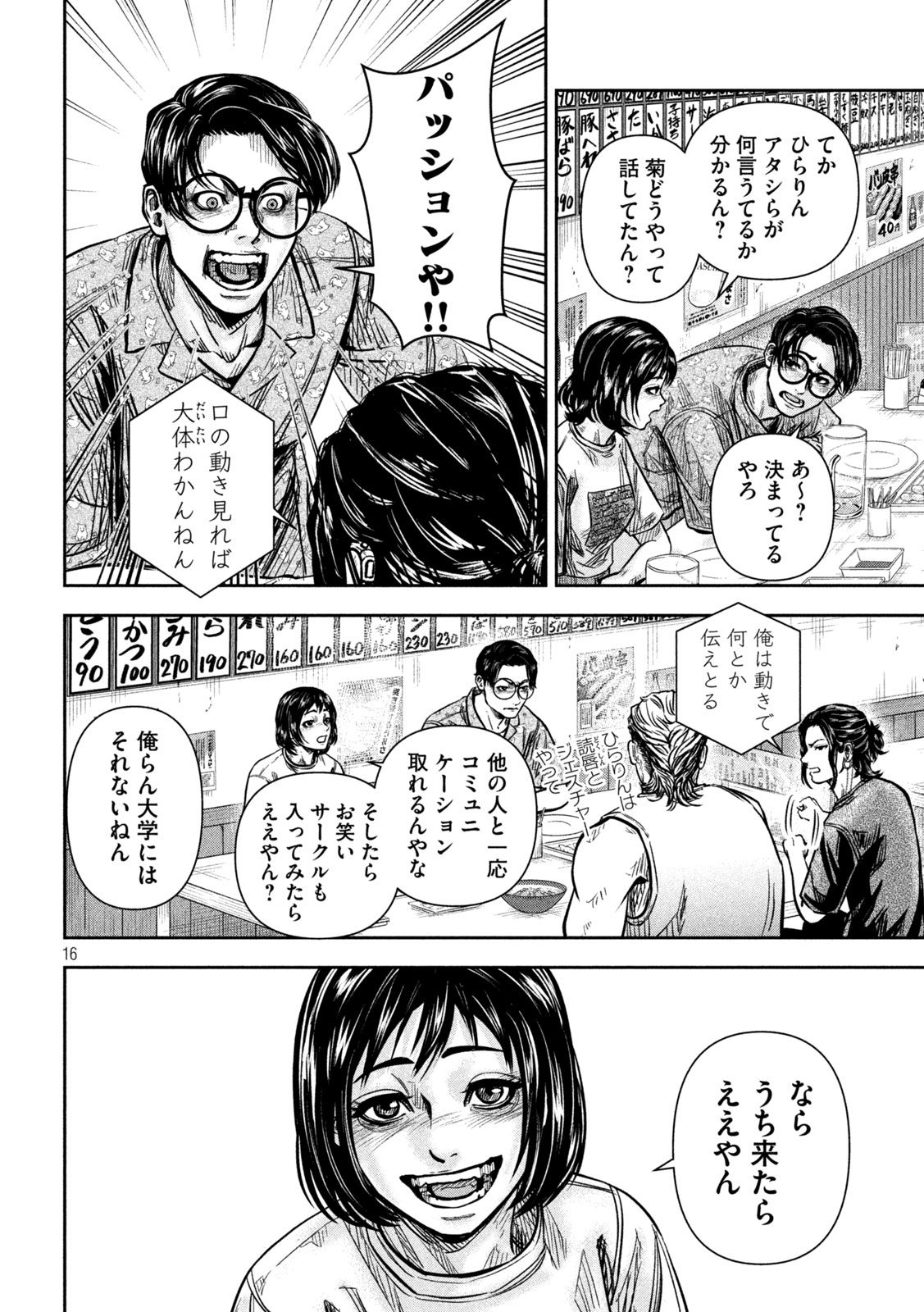 Rou Warai - Chapter 8 - Page 15