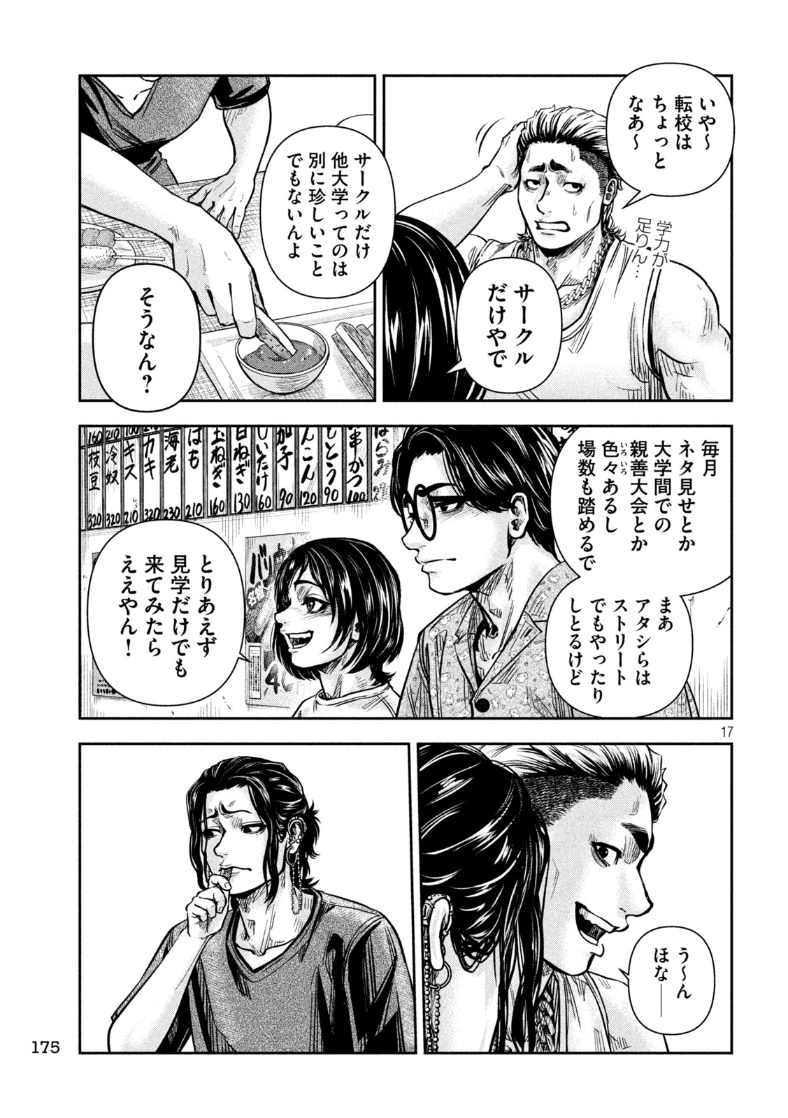 Rou Warai - Chapter 8 - Page 16