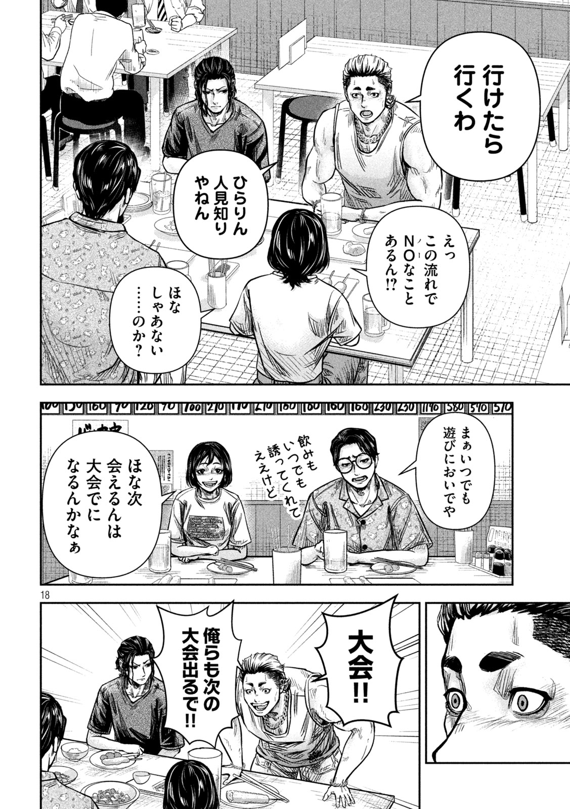 Rou Warai - Chapter 8 - Page 17