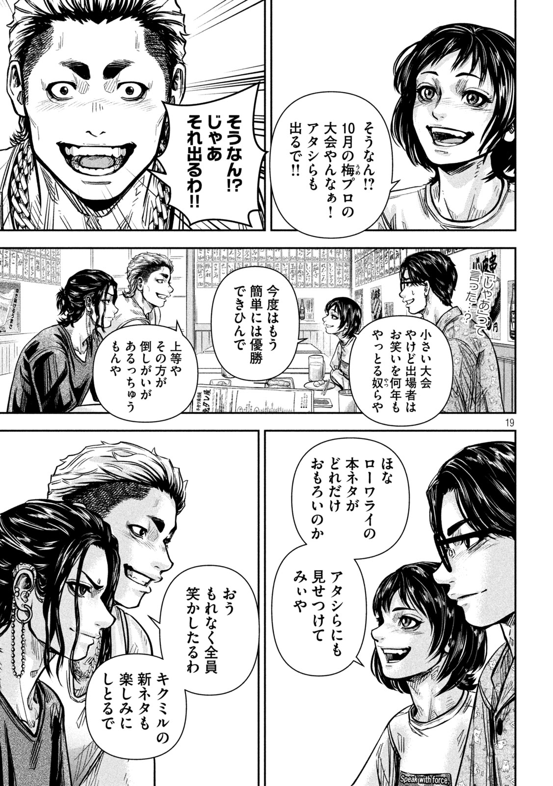 Rou Warai - Chapter 8 - Page 18