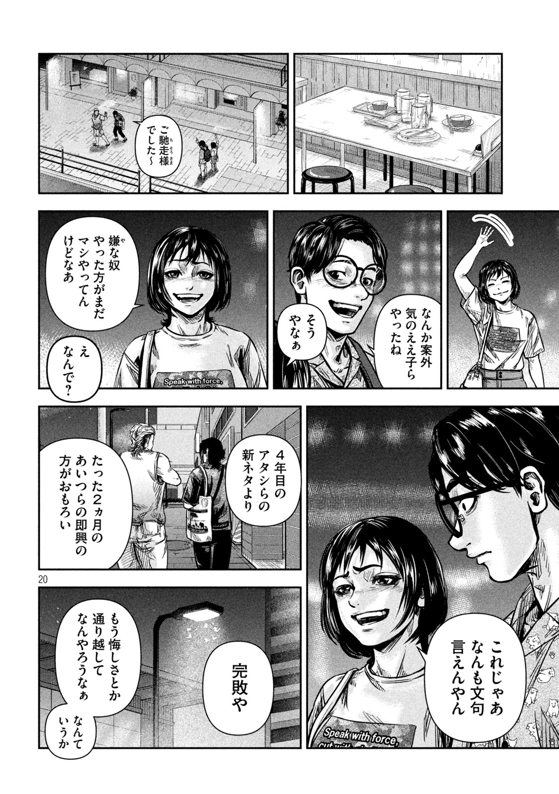 Rou Warai - Chapter 8 - Page 19