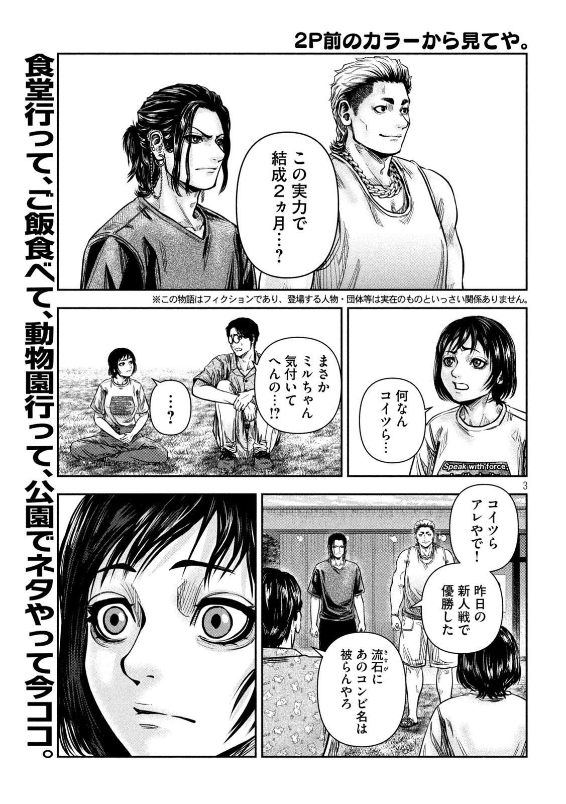 Rou Warai - Chapter 8 - Page 2