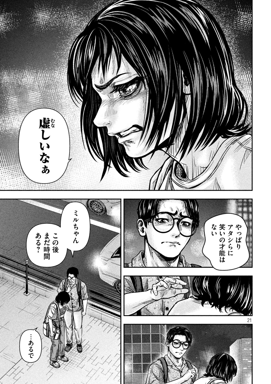 Rou Warai - Chapter 8 - Page 20