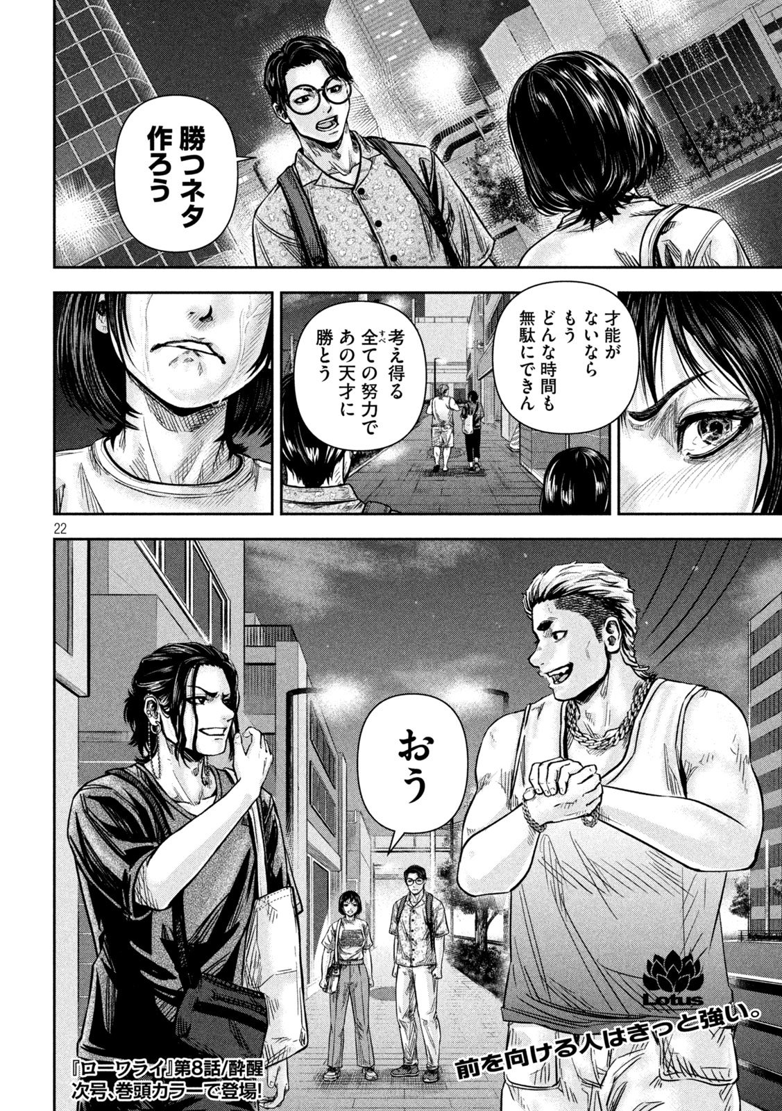 Rou Warai - Chapter 8 - Page 21