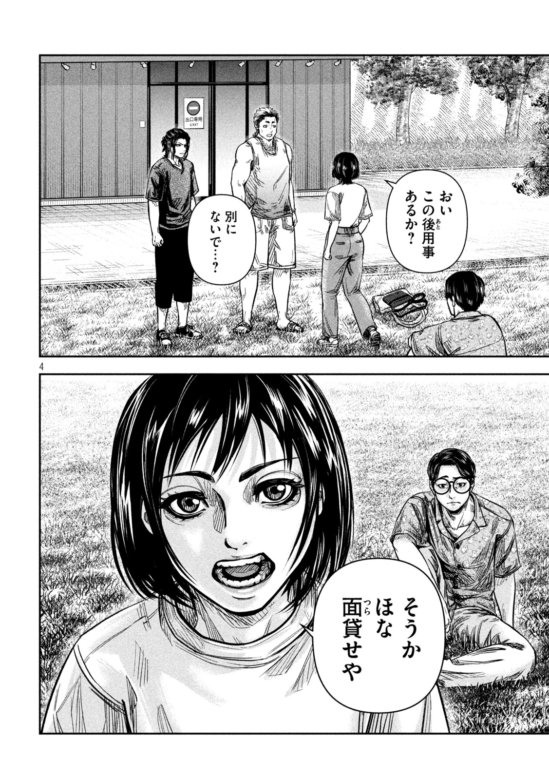 Rou Warai - Chapter 8 - Page 3