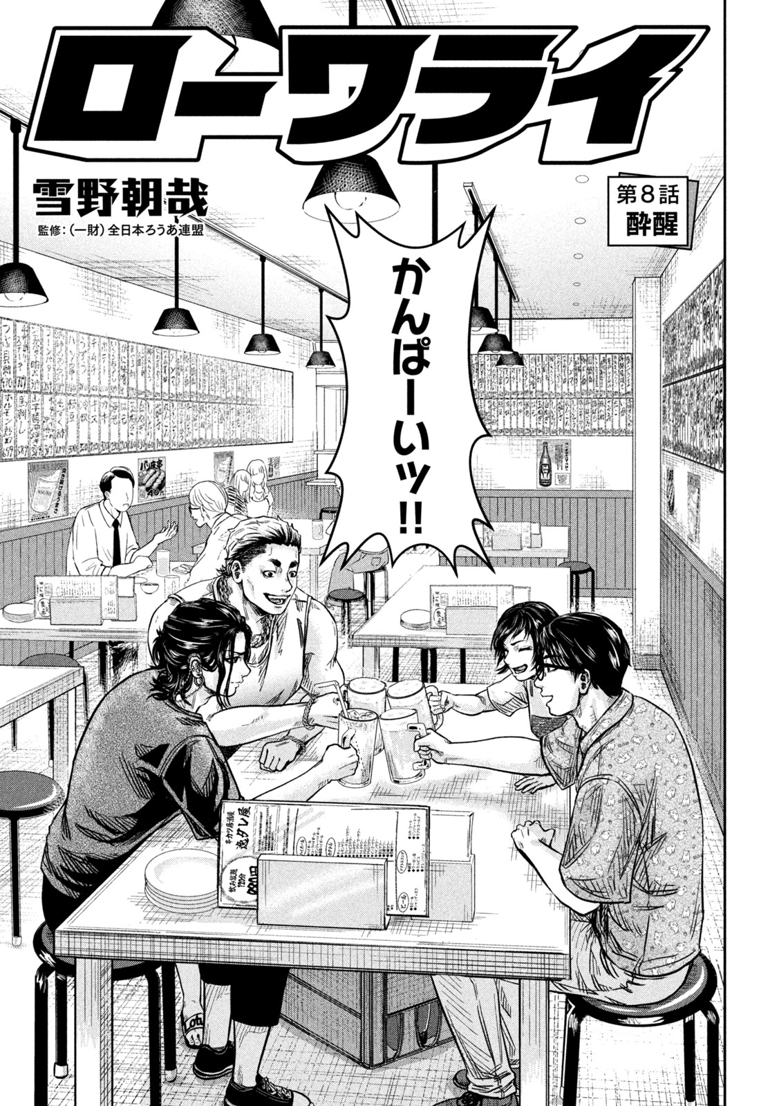 Rou Warai - Chapter 8 - Page 4