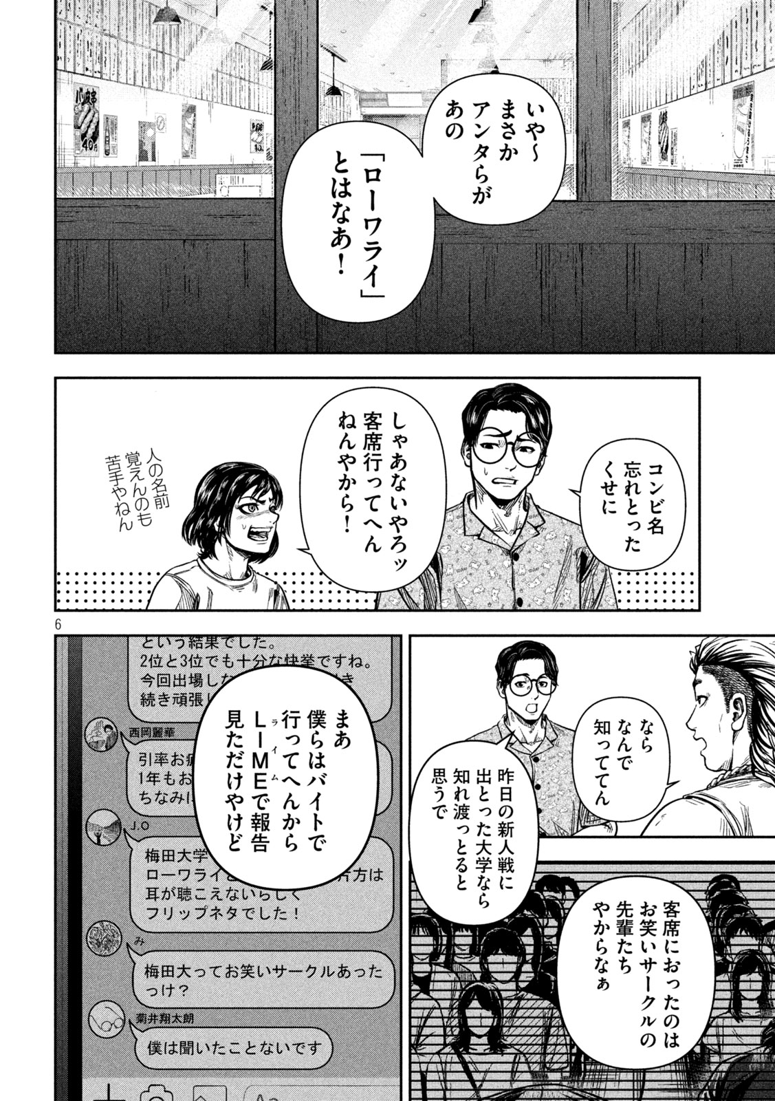 Rou Warai - Chapter 8 - Page 5