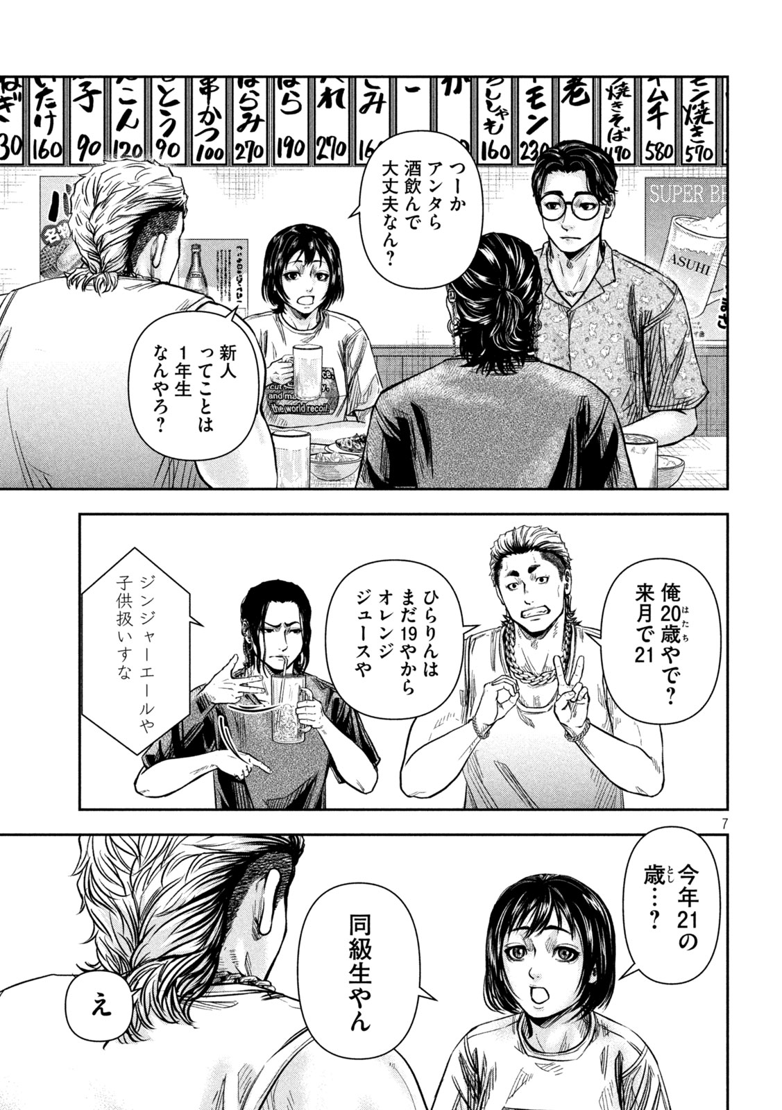 Rou Warai - Chapter 8 - Page 6