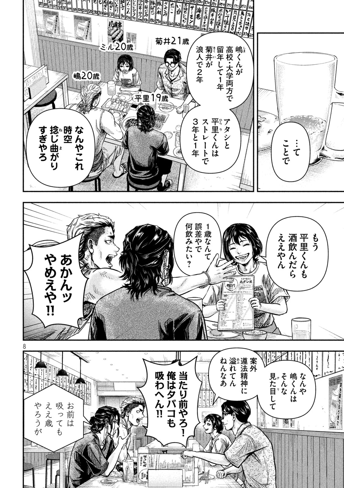 Rou Warai - Chapter 8 - Page 7