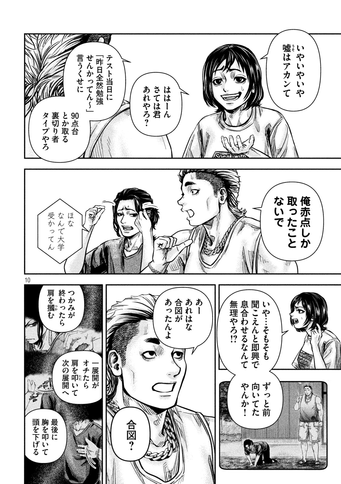 Rou Warai - Chapter 8 - Page 9