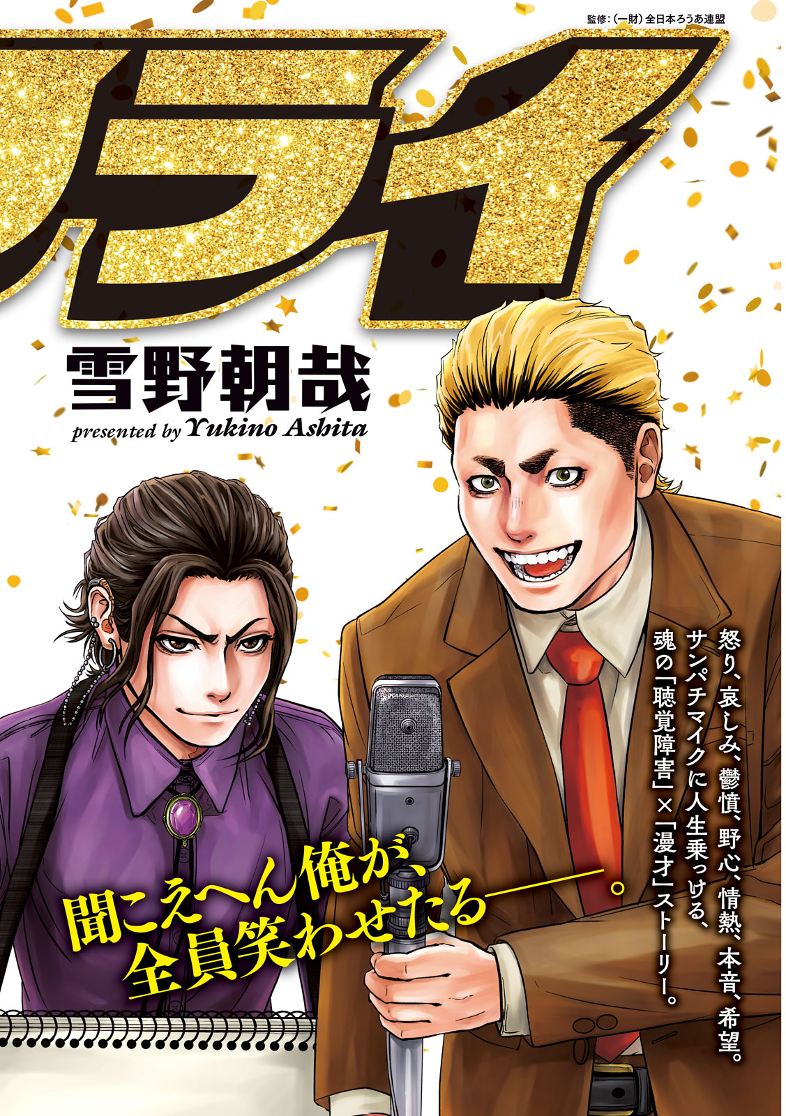 Rou Warai - Chapter 9 - Page 1