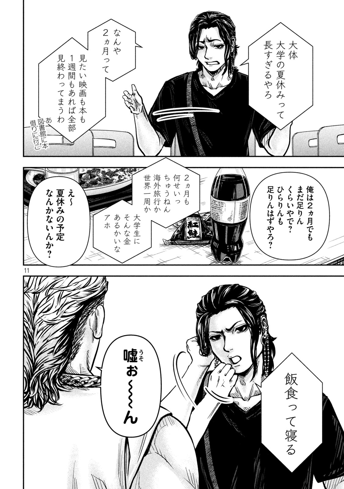 Rou Warai - Chapter 9 - Page 10